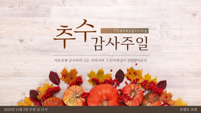 설교 동영상 메인 