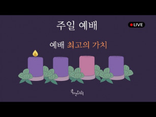 설교 동영상 메인 